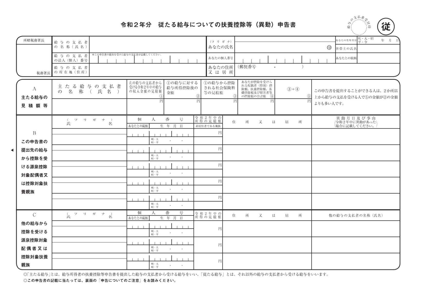 乙欄でも扶養人数が源泉所得税の徴収税額に影響する場合 | エフティエフ税理士事務所