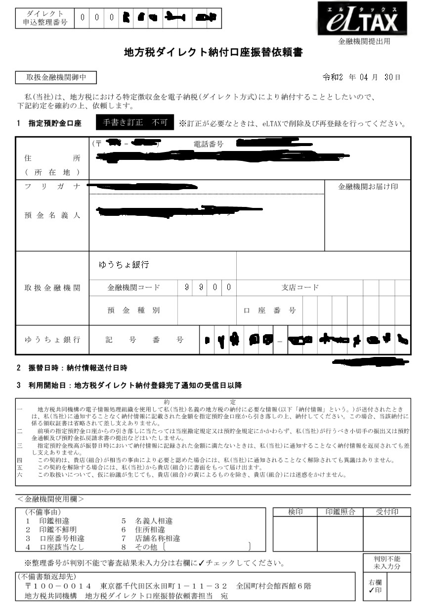 法人決算申告をダイレクト納付で完結させる | エフティエフ税理士事務所