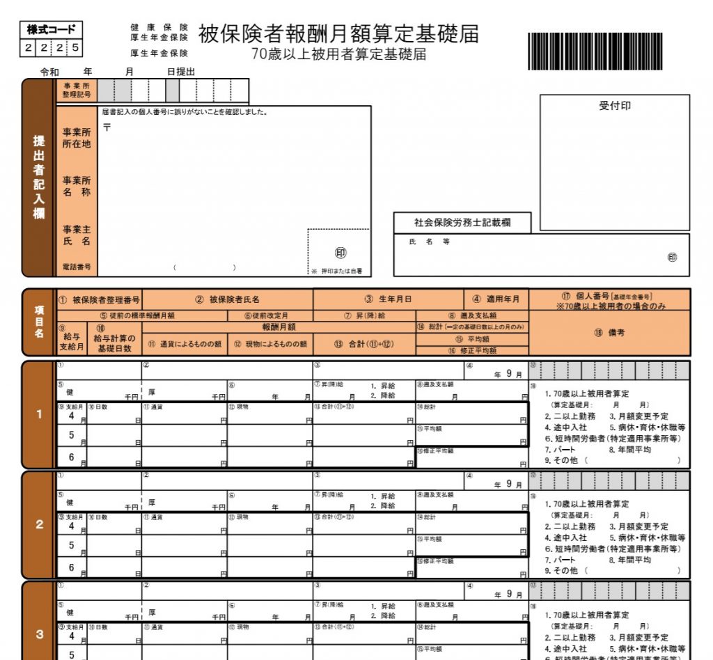 算定 届 年金 機構 日本 基礎 休業手当を支払ったときの算定基礎届の記載方法について