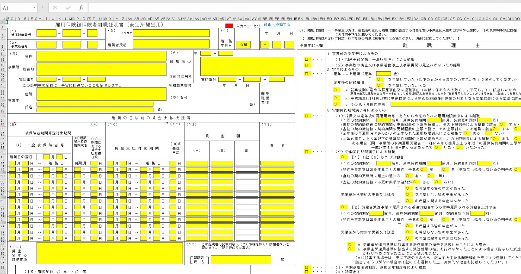 雇用保険被保険者資格喪失届をｇビズidで電子申請する 離職証明書は暫定措置 エフティエフ税理士事務所