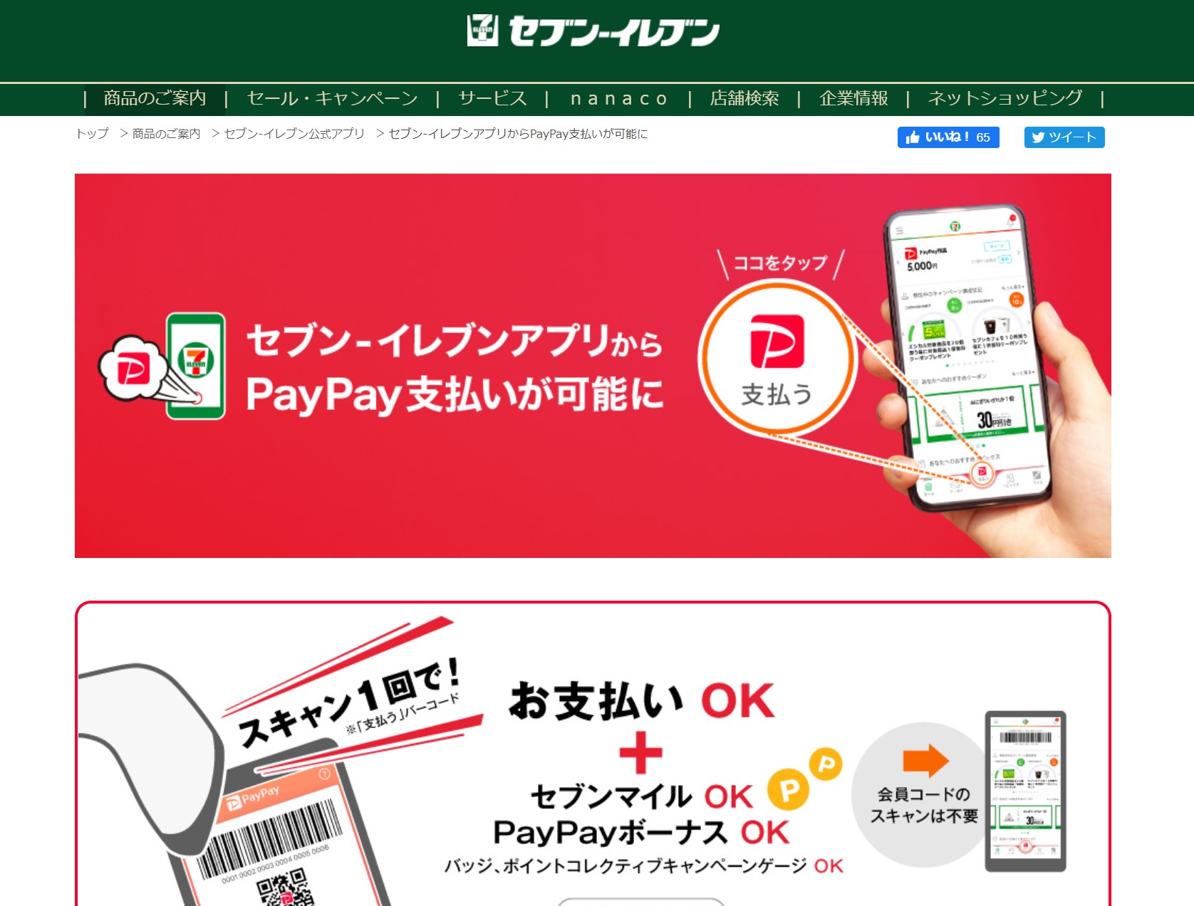 line トップ payでセブンイレブンバッジ