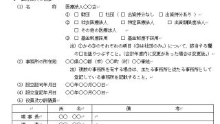 医療法人・個人クリニックなど医業の税務調査対応　PDFテキスト付 医療法人・個人クリニックなど医業の税務調査対応 PDFテキスト付